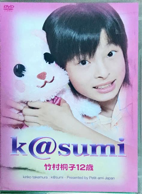 【新品】【新品・廃盤激レア】 竹村桐子 K Sumi 竹村桐子12歳 きゃりーぱみゅぱみゅ ジュニアアイドル Dvdの落札情報詳細 ヤフオク落札価格検索 オークフリー