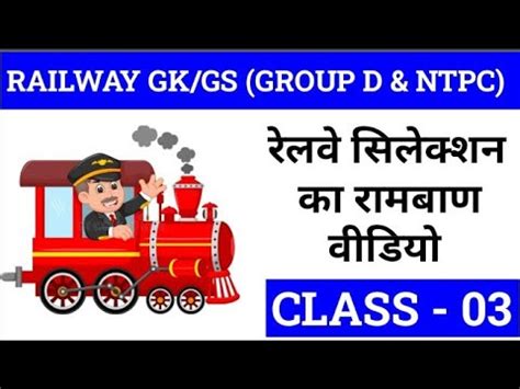 Railway Gk Railway Group D Gk Railway Ntpc Gk Ep