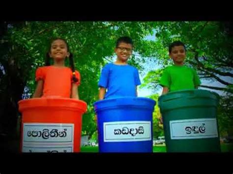 Rupavahini Advertisement - Garbage sorting කසල කළමනාකරණය දැන්වීම. - YouTube