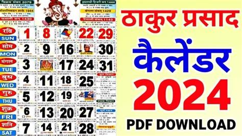 Thakur Prasad Calendar Pdf