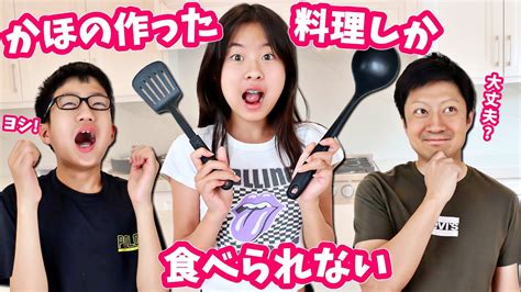 かほさんの作った物しか食べれない放課後したらかほさんハイテンションでぶっ壊れる YouTube