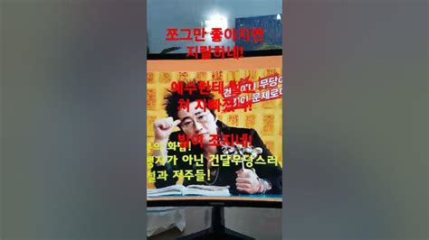 《충격ㅡ윤후보님 보세요》천공 본인에게 빌어 처 먹으면 좋아하는자의 유체이탈 화법》이런자가 나라의 스승이되고 국사가 되려