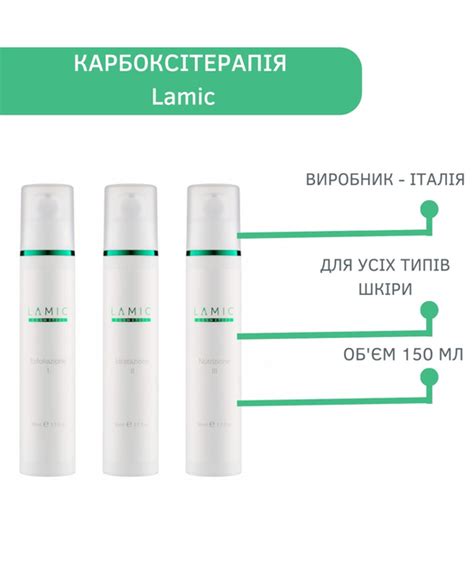 Карбокситерапия для лица и зоны декольте Lamic Cosmetici ...