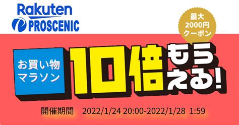 「proscenic」楽天市場店、お買い物マラソン 124日20時開催 ポイント10倍、最大2000円クーポン 安心、安全家電