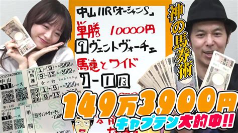 【神の馬券術】払戻金149万3900円！キャプテン渡辺『ウイニング競馬』生中継で大的中の奇跡｜テレ東スポーツ：テレ東