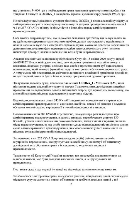 Апеляція за ст. 130 КУпАП ᐉ Автоадвокат Дмитро Мохнюк
