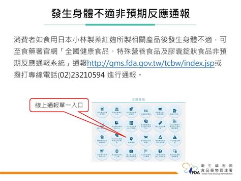 日本小林製藥紅麴案 食藥署：已接獲3件相關通報 生活 中央社 Cna