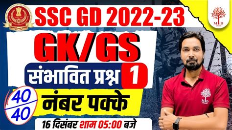 Ssc Gd Gk Gs Ssc Gd Gk Gs Expected Questions Ssc Gd Gk Gs