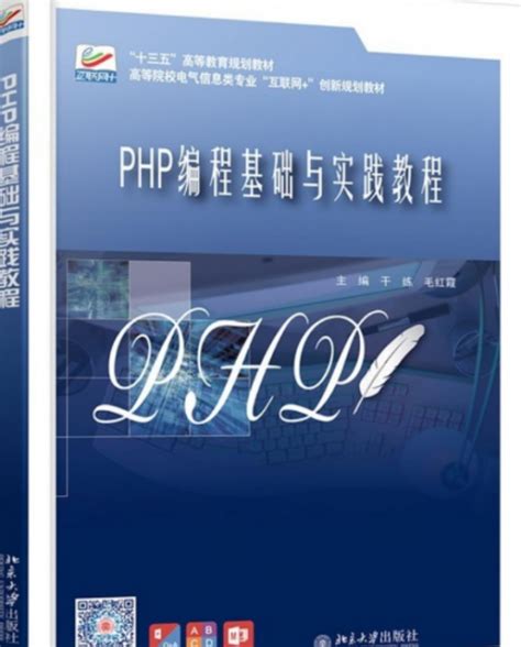 Php编程基础与实践教程百度百科