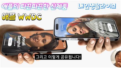 애플 WWDC 2023 2시간요약 9년만에 신제품 발표 ㄷㄷ YouTube