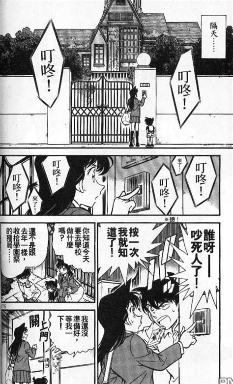 漫画《名侦探柯南》第258～260话 危命的复活（新一回来·约定的地点）