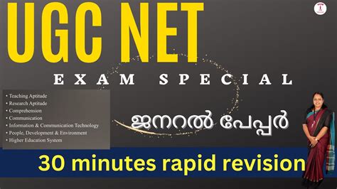 UGC NET GENERAL PAPER Rapid Revision 30MINUTES YouTube