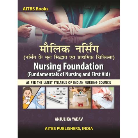 Nursing Foundation Fundamentals Of Nursing And First Aid Hind