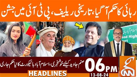 Pti Victory Release Order Good News For Sanam Javed News