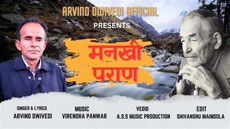 kan hwe re tu कन हव र त मनख परन Latest garhwali song 2023