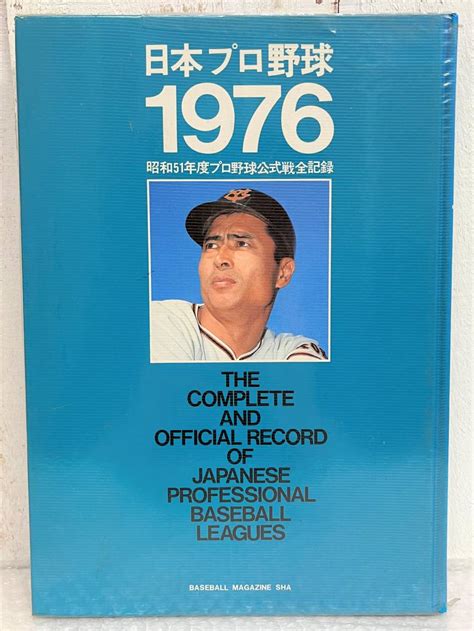 Yahooオークション 古書 古本 日本プロ野球 1976 昭和51年度 プロ野