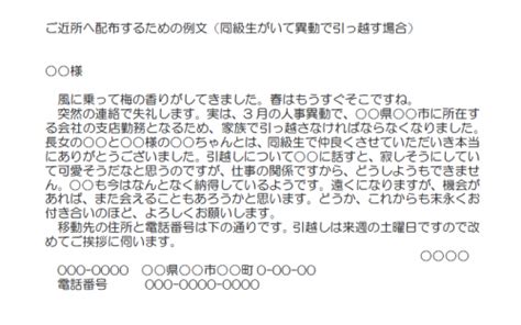 同級生がいて異動で引っ越す場合の挨拶文例（word・ワード） 使いやすい無料の書式雛形テンプレート