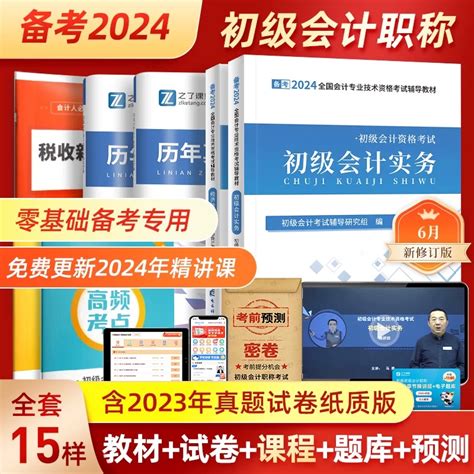 赠24精讲班】初级会计教材2024年备考初会快师证职称从业资格考试书实务和经济法基础历年真题习题库之了课堂初级会计官方马勇网课虎窝淘