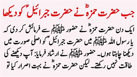 Hazrat Hamza Ra Aur Hazrat Jibrail As Ka Waqia ॥ Real Story Of Hazrat Hamza Ra ॥ Islamic