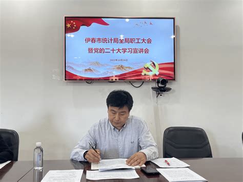 【二十大精神·学习进行时⑨】市统计局召开全局职工大会暨党的二十大学习宣讲会工作宣传研讨