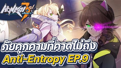 Honkai Impact 3rd ภยคกคามทคาดไมถง การตดสนใจของ Reanna Visual