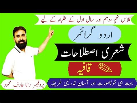 Urdu Grammar Shari Istalahaat Qafia Inter