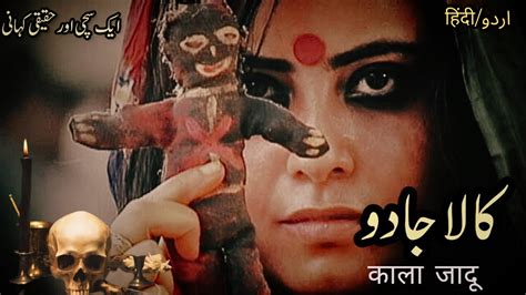 Kala Jadu Urdu Hororr Stories Hindi Horror Stories Jinn Stories