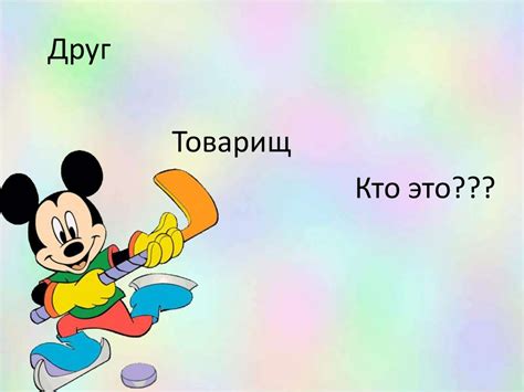 «Дружба» - презентация онлайн
