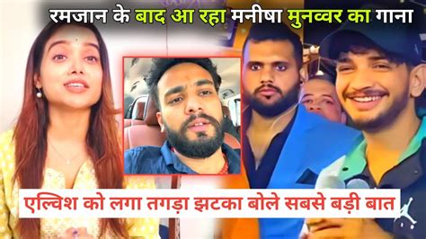 Elvish Yadav Fans Shocking Reaction On Munawar Faruqui And Manisha Rani