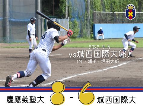 試合結果 慶應義塾体育会野球部