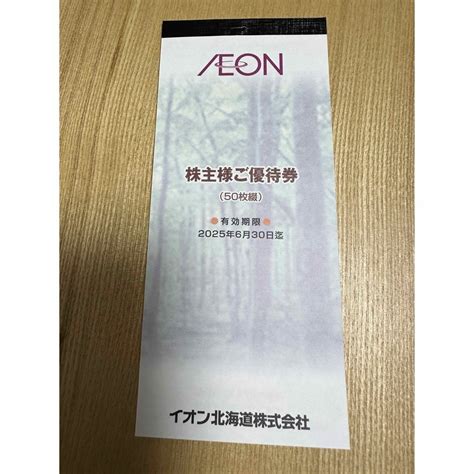 2万円分 イオン北海道 株主優待匿名配送の通販 By Min0202s Shop｜ラクマ