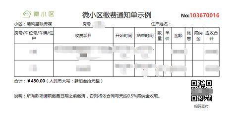 如何快捷生成物业缴费通知单？ 知乎