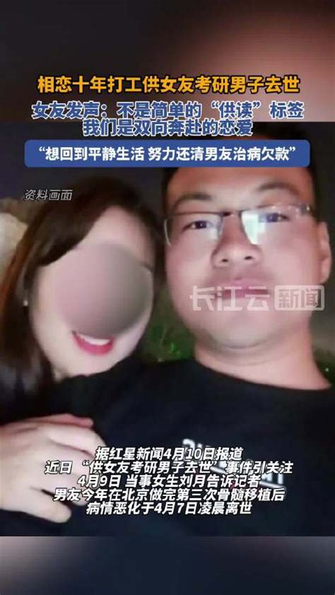 女子回应相恋10年供其读研男友去世 不想过度渲染，让爱情停在最美好时 新浪新闻