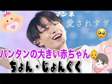 【bts日本語字幕】ヒョン達に愛されすぎなジョングク集めた Btsの最新動画を毎日更新♪