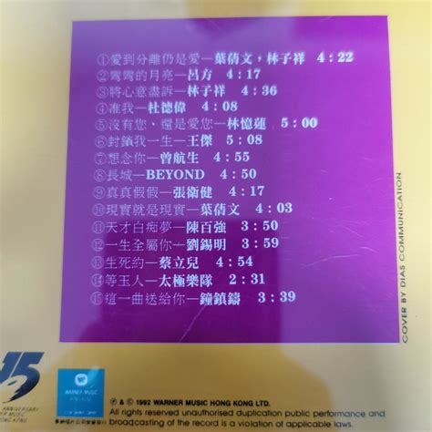 天碟 金曲精選二 Cd 陳百強 太極 葉蒨文 呂方 林憶蓮 鍾鎮濤 蔡立兒 林子祥 曾航生 Beyond 1992年 舊版 華納唱片