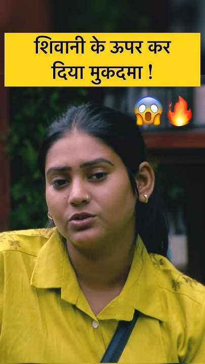 😱शिवानी के ऊपर कर दिया मुकदमा🔥 Shivani Kumari Bigg Boss Ott 3 Shorts