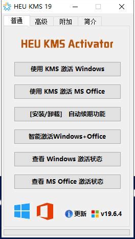 HEU KMS Activator激活工具下载 v42 0 4 当快软件园