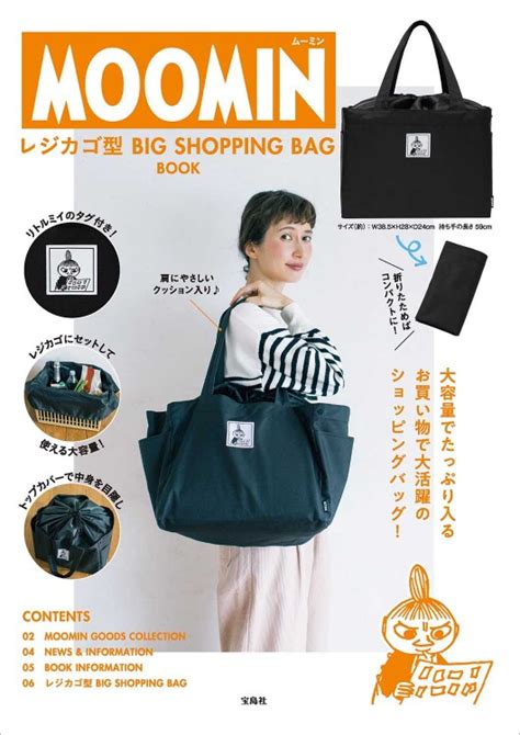 Moomin レジカゴ型 Big Shopping Bag Book 商品カテゴリ一覧 宝島社公式商品 宝島チャンネル