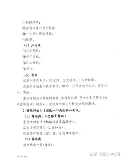 西安这些高中特长生招生计划公布！一区教育局明确2023特长生测试内容 知乎