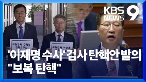 이재명 수사 검사까지 더불어민주당의 ‘탄핵 중독 오피니언칼럼 종교신문 1위 크리스천투데이