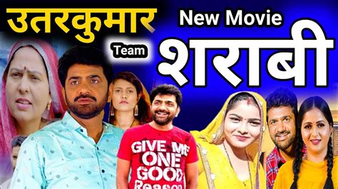 शरब Uttar Kumar Team New Movie SharabiSHARABI uttarkumar