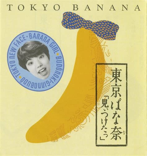 東京ばな奈が、東京土産の大定番になったワケ。バナナの日に振り返る30年の歴史 集英社オンライン ニュースを本気で噛み砕け