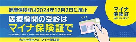 マイナ保険証の利用ができます Its 関東itソフトウェア健康保険組合