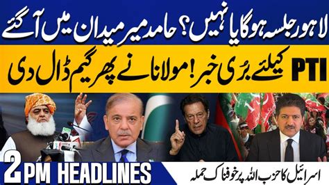 Pm Headlines Pti Jalsa In Lahore Big Claim By Hamid Mir