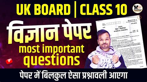 Class Th Science Most Important Questions Uk Board Class