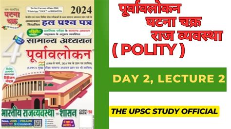 Ghatnachakra Purvalokan Polity Uppcs Prelims Pyq Ro Aro Re Exam