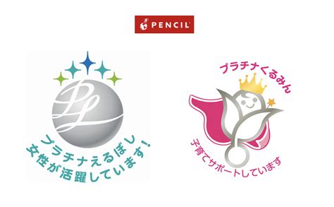 ペンシルが「プラチナえるぼし」に福岡県内の企業で初めて認定、「プラチナくるみん」とのダブル認定は九州のit企業で初めて 株式会社ペンシルの