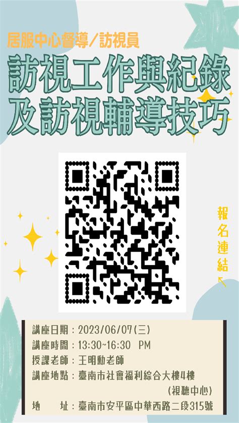 112年度居服中心督導及訪視人員課程報名下午場 Beclass 線上報名系統 Online Registration Form