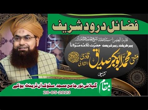 Fazail E Durood Sharif Bayan By Mufti Abu Bakar Sidique As Shazli Qadri