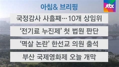 오늘의 일정 국정감사 사흘째10개 상임위 네이트 뉴스